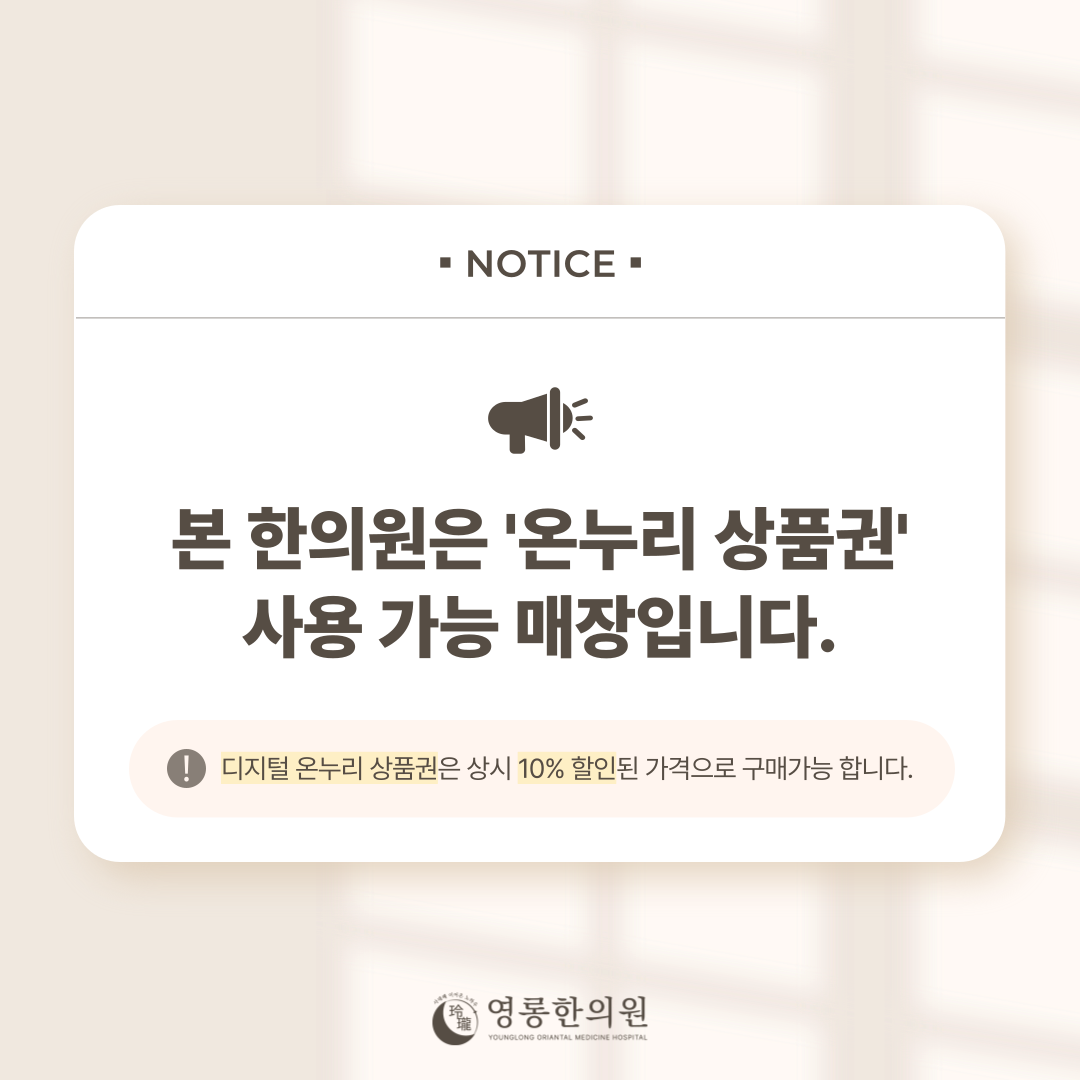 온누리상품권 안내